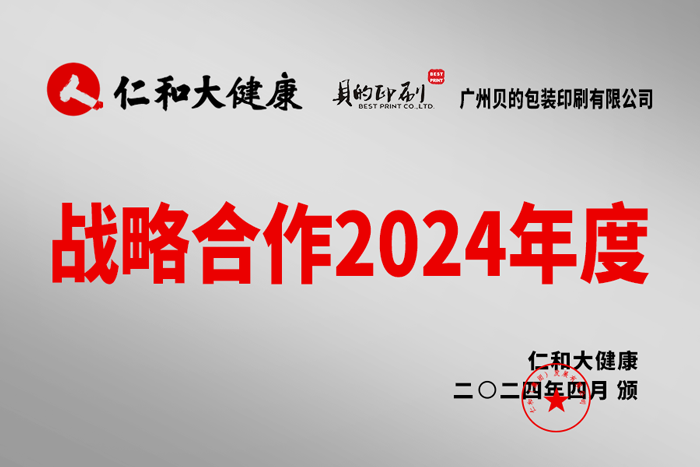 仁和战略2024.png